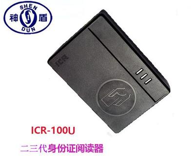 神盾ICR-100U二代身份证阅读器 高效识别的科技卫士