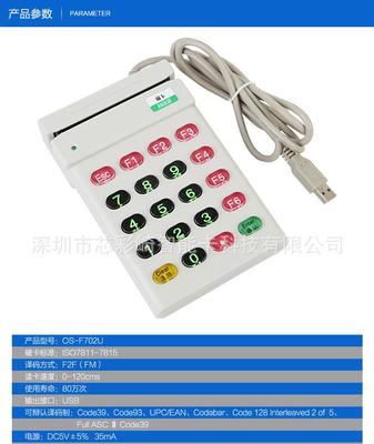 702U磁卡刷卡器深度评测 高效安全的支付读卡解决方案